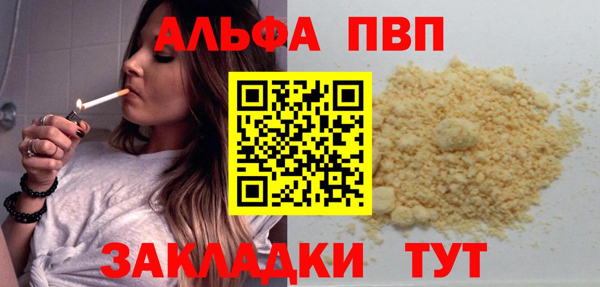 APVP СК  закладка  Вход с VPN  Alpha PVP СК  Бугульма  А ПВП СК КРИС 