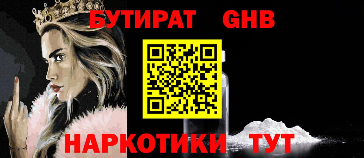 Бутират BDO Бугульма