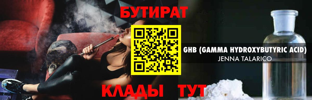 Бугульма  БУТИРАТ  Вход с VPN  БУТИРАТ 99% 