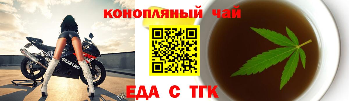 Еда ТГК конопля  Вход с VPN  Бугульма 