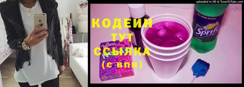 Codein Purple Drank  МЕГА ТОР  Бугульма 