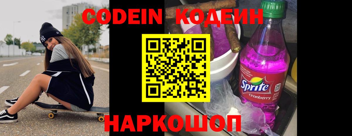 Кодеин напиток Lean (лин)  Кодеин напиток Lean (лин)  Вход с VPN  Бугульма 
