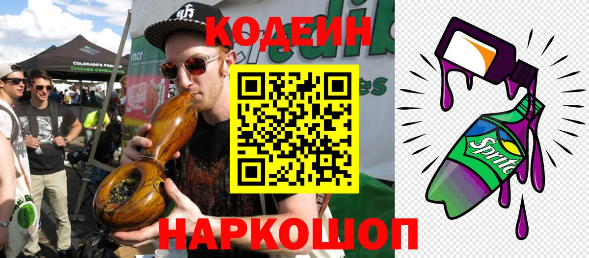 Кодеин Purple Drank Бугульма