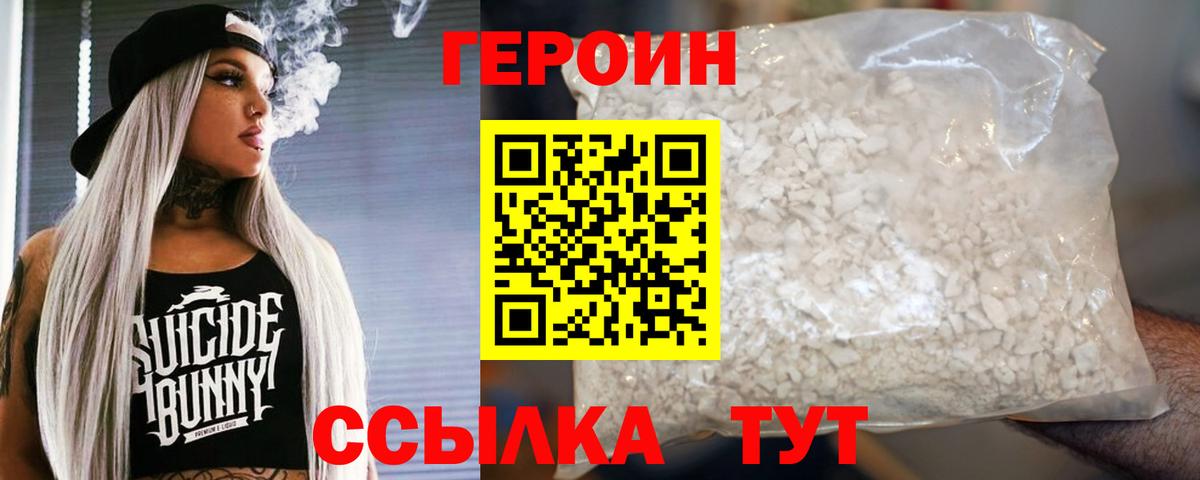 ГЕРОИН герыч Бугульма