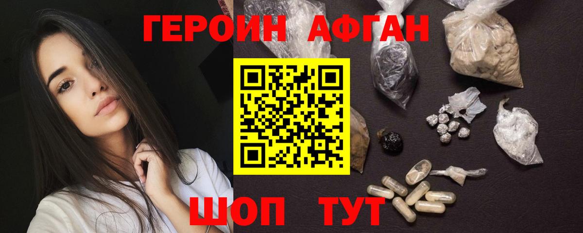 Героин афганец  Вход с VPN  Бугульма 