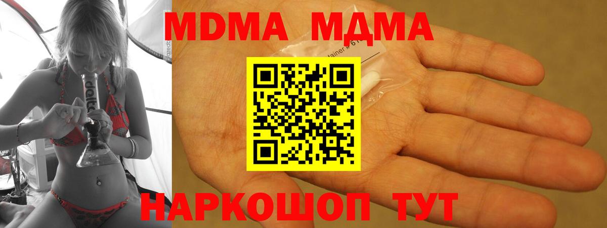 МДМА Molly  МДМА crystal  Вход с VPN  MDMA  Бугульма 