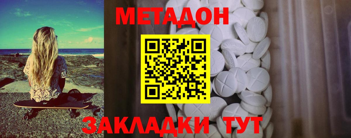 Бугульма  МЕТАДОН белоснежный  Вход с VPN  Метадон VHQ 