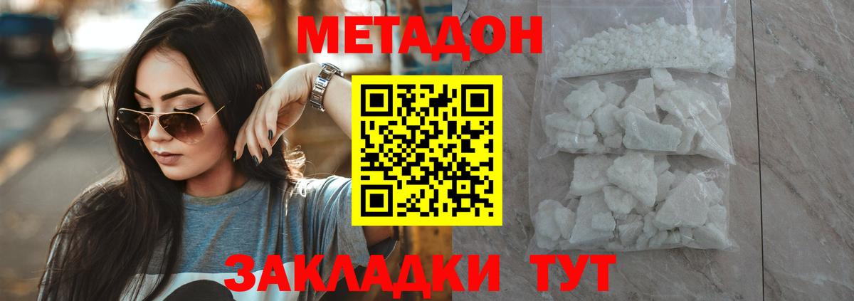 Бугульма  МЕТАДОН methadone  Вход с VPN  Метадон VHQ 