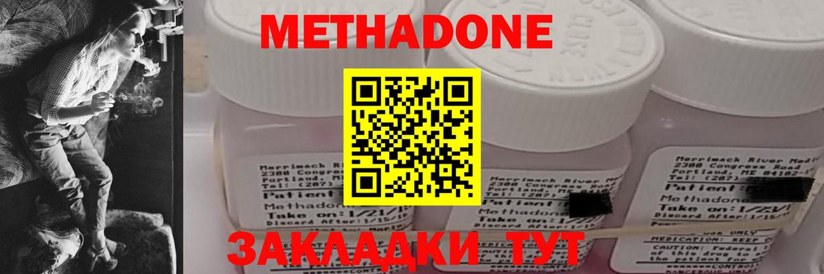 МЕТАДОН мёд Бугульма