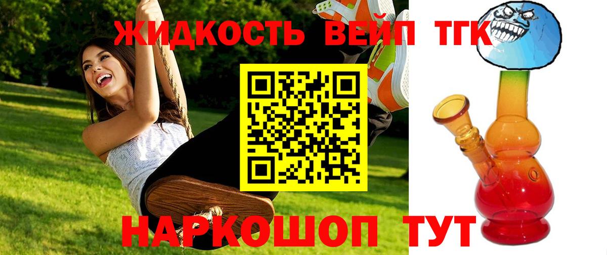 Дистиллят ТГК вейп Бугульма