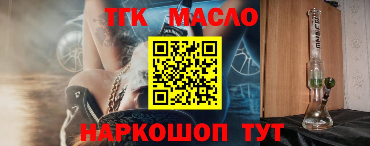Дистиллят ТГК THC oil Бугульма